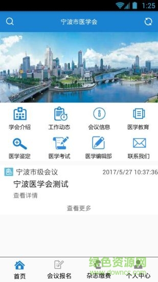 寧波市app掌上醫(yī)學(xué)會0