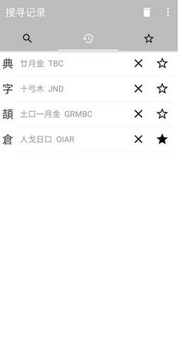 倉(cāng)頡輸入法下載
