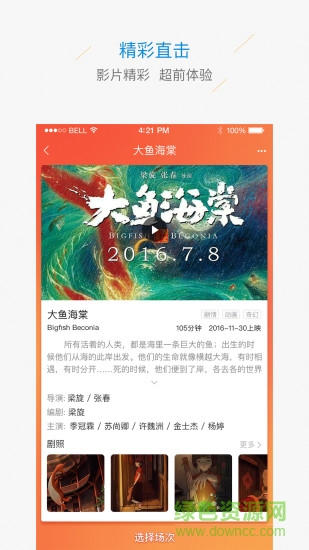 華錄電影樂園手機版 v2.6.1 安卓版 0