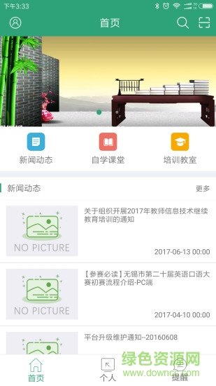 錫山學(xué)習(xí)在線app 錫山學(xué)習(xí)在線app