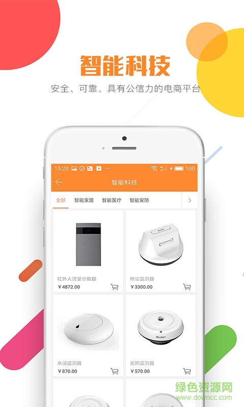 歐標商城軟件