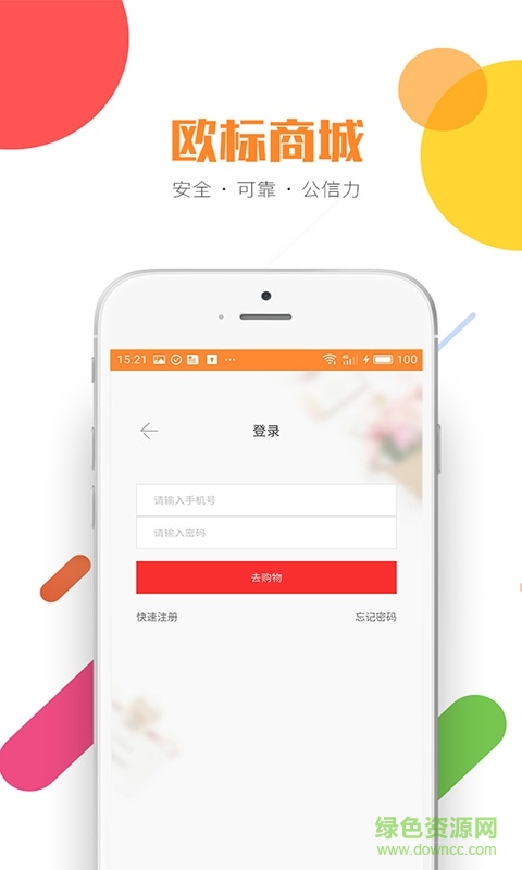 歐標商城 v1.1 官網(wǎng)安卓版 3