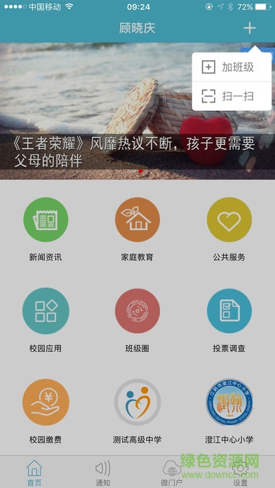 江陰教育ios版最新版 v1.6.2 iphone手機(jī)版 0