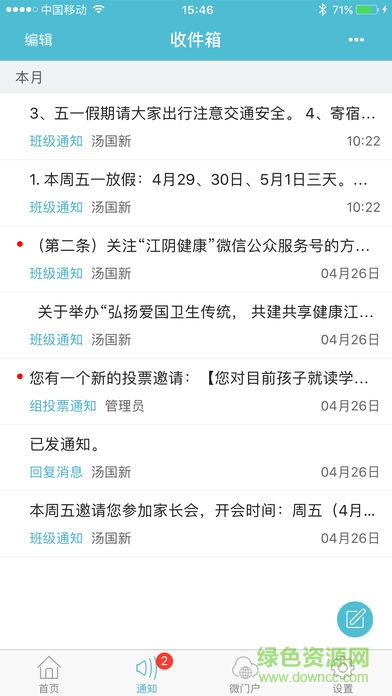 江陰教育ios版最新版 v1.6.2 iphone手機(jī)版 1