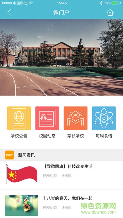 江陰教育ios版最新版 v1.6.2 iphone手機(jī)版 2