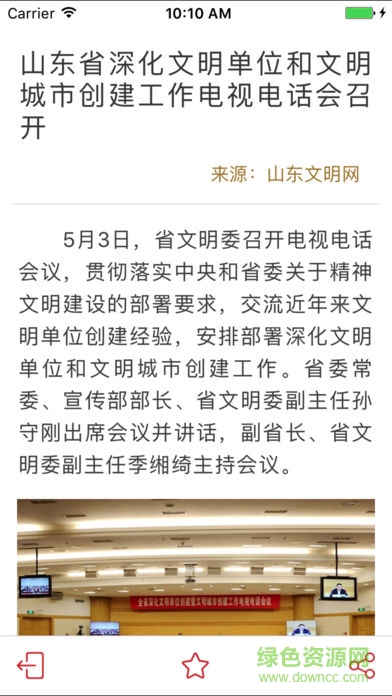 文明濰坊app客戶端 v1.0.4 安卓版 0