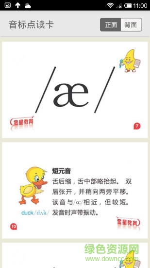 音標(biāo)點讀卡app免費版 v1.0 安卓版 1