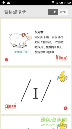 音標(biāo)點讀卡app免費版 v1.0 安卓版 0