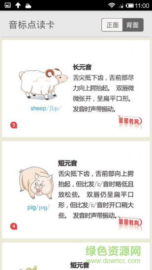 音標(biāo)點讀卡手機軟件