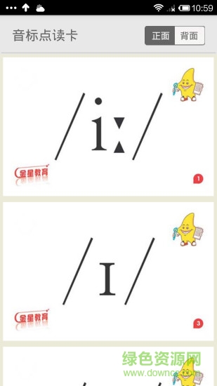 音標(biāo)點讀卡app免費版 v1.0 安卓版 3