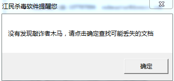 江民硬盤敲詐者(Trojan.Agent.bq) v1.0 綠色免費(fèi)版 0