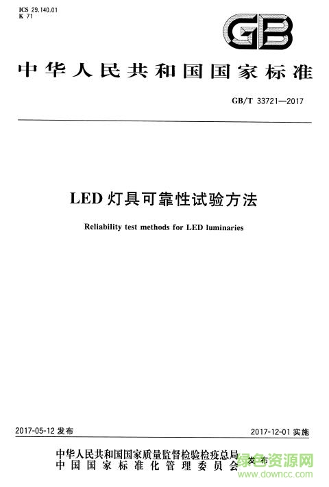 gb t 33721 2017pdf