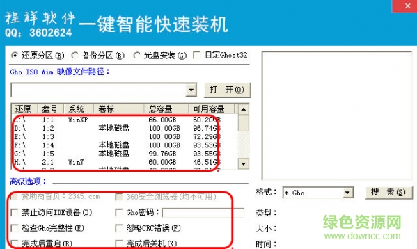 智能一鍵快速裝機工具