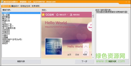 魔力日志生成器綠色版 v3.0 綠色版 0