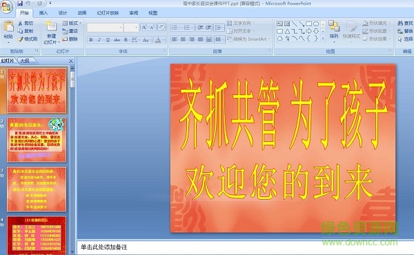 高中家長(zhǎng)會(huì)ppt課件