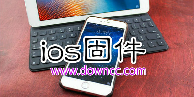 ios固件