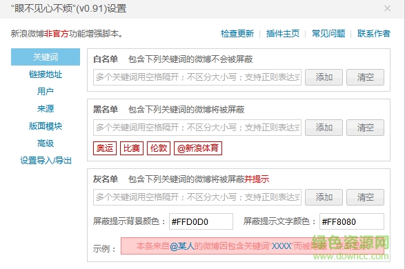 眼不見(jiàn)心不煩 chrome v2.5 官方版 0