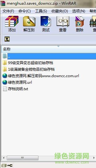 夢(mèng)幻群俠傳3存檔