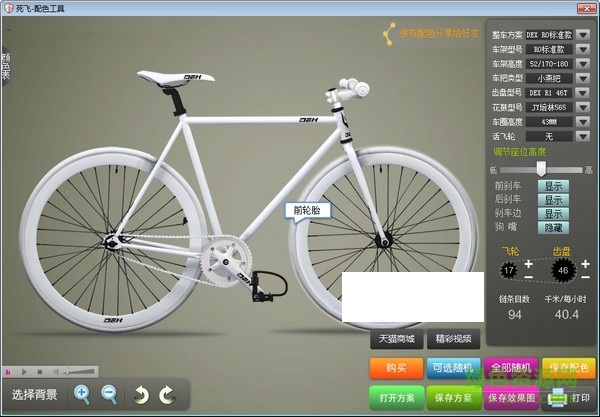 單車死飛配色模擬器 v1.0 官方免費版 0