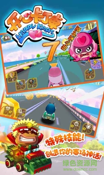 開心卡丁車內(nèi)購 v1.3 安卓無限金幣鉆石版 0