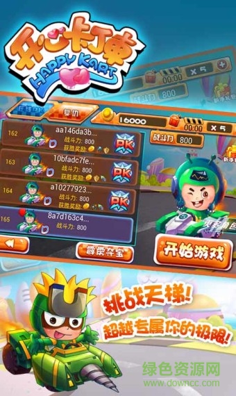 開心卡丁車內(nèi)購 v1.3 安卓無限金幣鉆石版 1