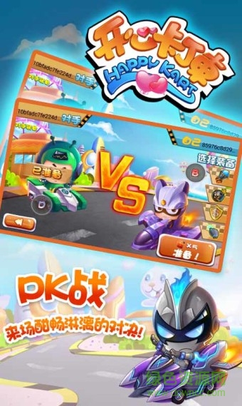 開心卡丁車內(nèi)購