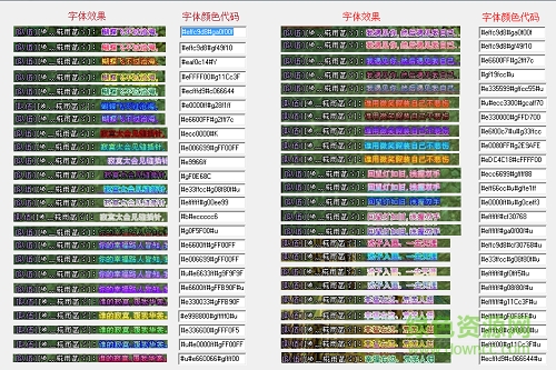 天龍八部字體顏色代碼輔助 v3.0 最新綠色版 0