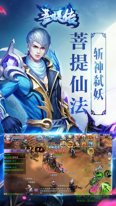 菩提傳手游下載