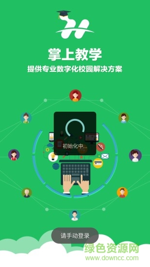 掌上教學(xué) v1.0.2 安卓版 0