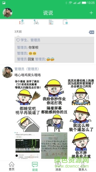 掌上教學(xué) v1.0.2 安卓版 1