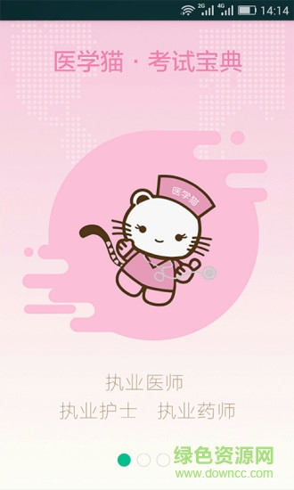 醫(yī)學(xué)貓手機版0