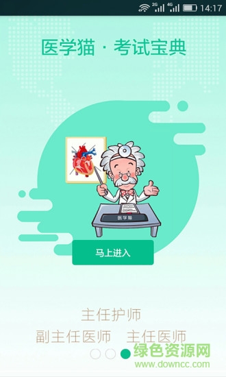 醫(yī)學(xué)貓手機版2