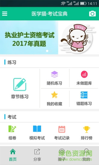 醫(yī)學(xué)貓手機版3