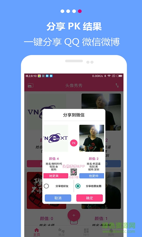 頭像秀秀手機版 v1.0 安卓版 0