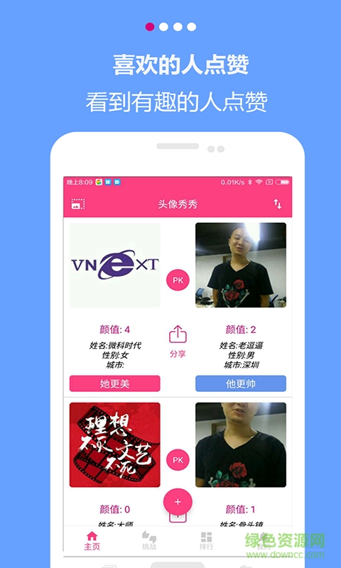 頭像秀秀手機版 v1.0 安卓版 2
