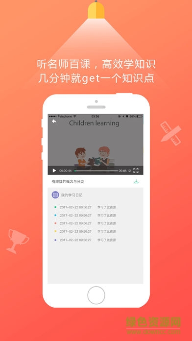 101智慧課堂app(學(xué)生端) v1.11.28.18 官方安卓版 3