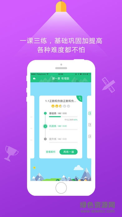 101智慧課堂app學(xué)生端