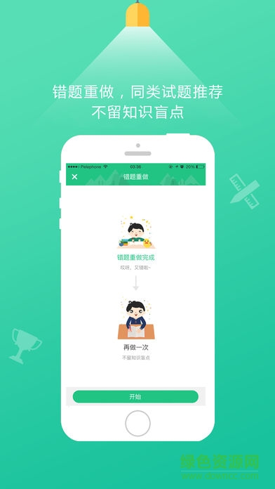 101智慧課堂app(學(xué)生端) v1.11.28.18 官方安卓版 1