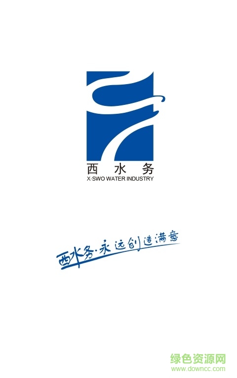西海岸水務(wù) 西海岸水務(wù)app下載