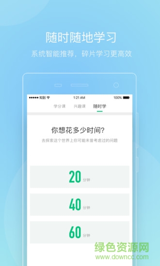 知到智慧樹電腦版 v4.5.3 官方pc最新版 0