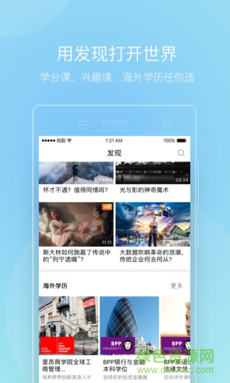 智慧樹知到學生端