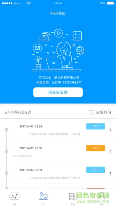 平安e校園手機版 v1.0.0 官網(wǎng)安卓版 0