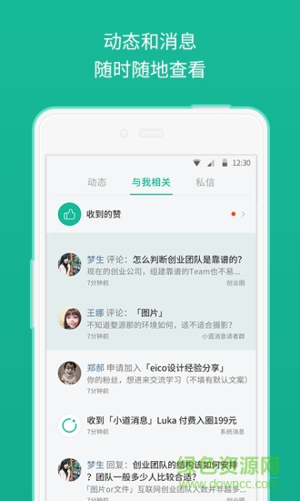 知識星球電腦端 v4.5.1 官方pc版 0