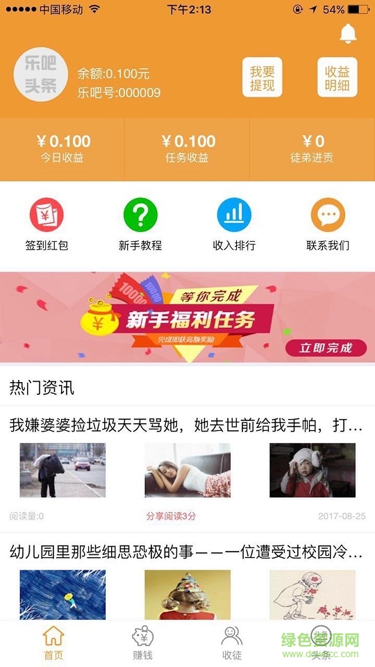 樂吧頭條手機版 v1.1.0 安卓版 1