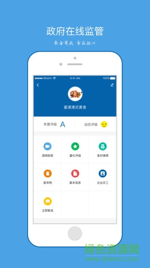 食安心政府端下載