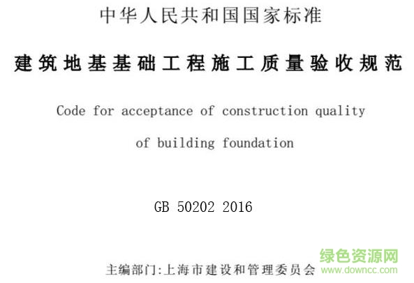 gb50202 2016免費