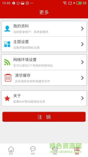 數(shù)字通DAP v2017.07.31 安卓版 1