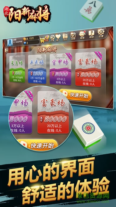 圣盛陽新麻將安卓版 v6.1.0 0