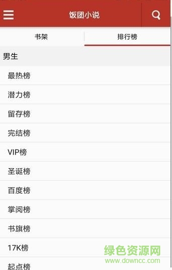 飯團(tuán)小說手機(jī)版 v1.1.2 安卓版 0