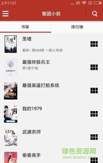 飯團(tuán)小說app